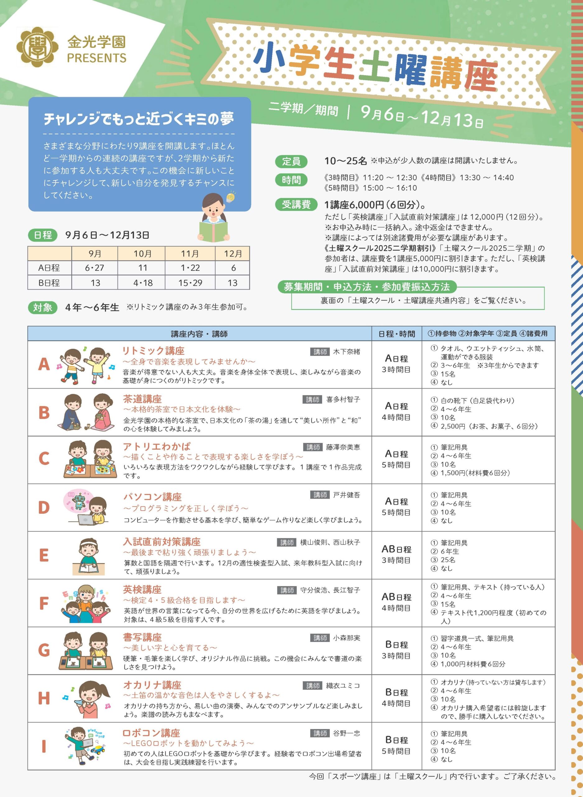 土曜講座ル2025二学期