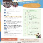 土曜スクール2025二学期
