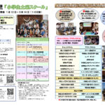 土曜スクール三学期