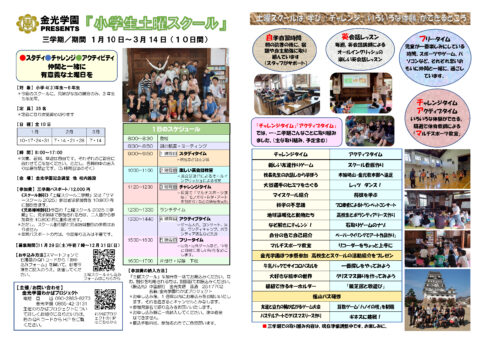 土曜スクール三学期