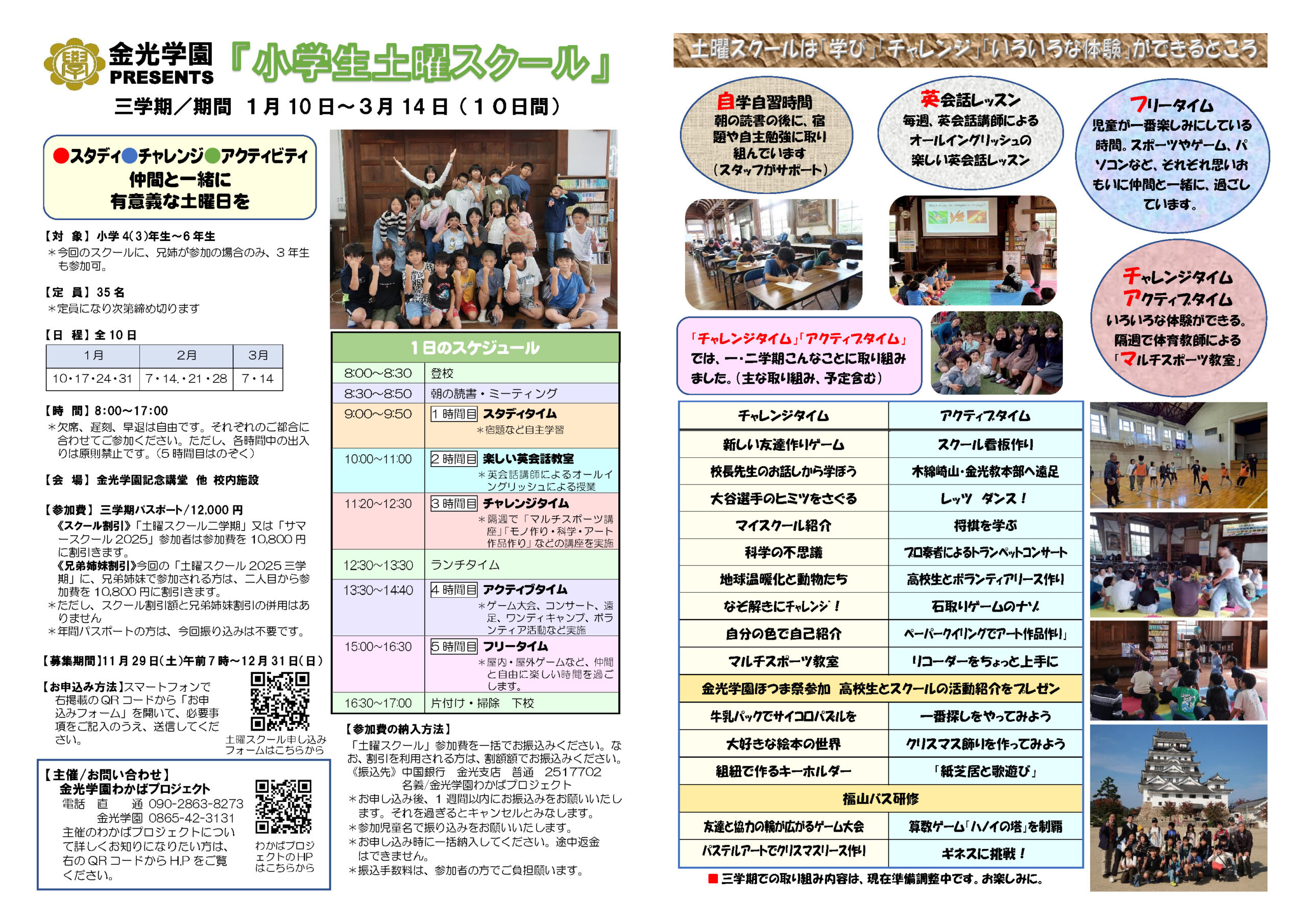 土曜スクール三学期